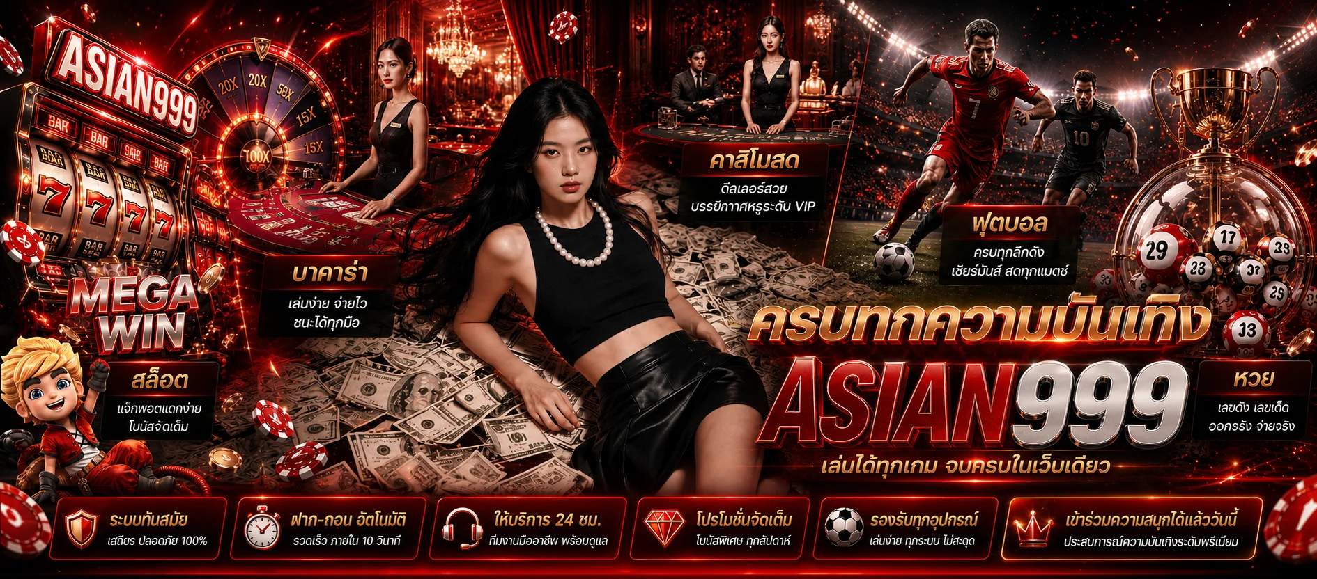 สไลด์ ASIAN999 ทางเข้าเว็บตรงบนมือถือ